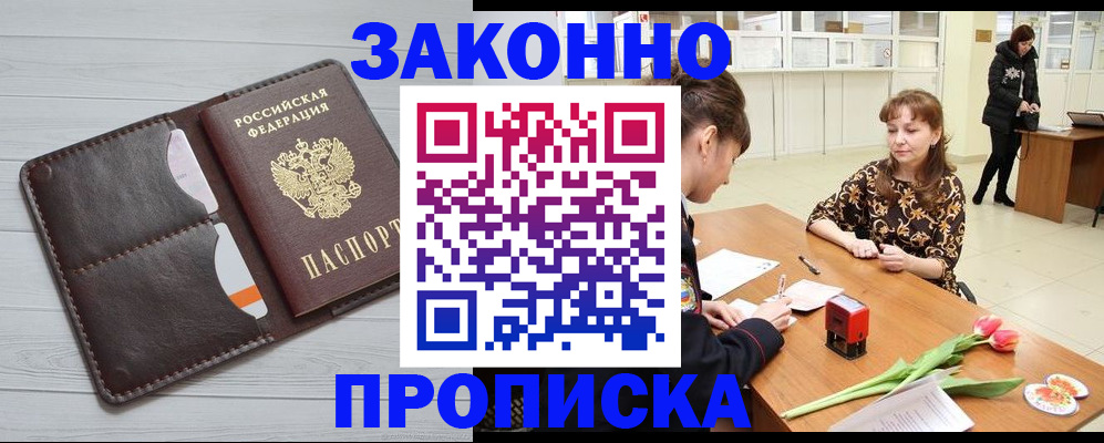 временная регистрация купить в Нефтегорске