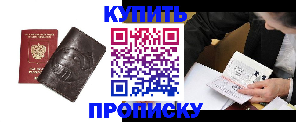 прописка для работы в Нефтегорске