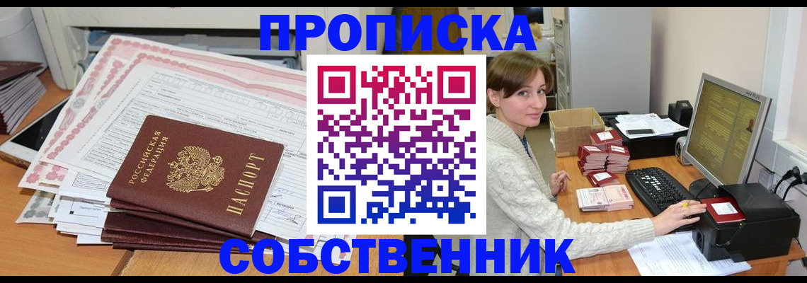 временная регистрация в квартире в Нефтегорске